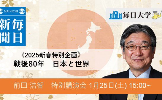 《2025 新春特別企画》戦後80年  日本と世界